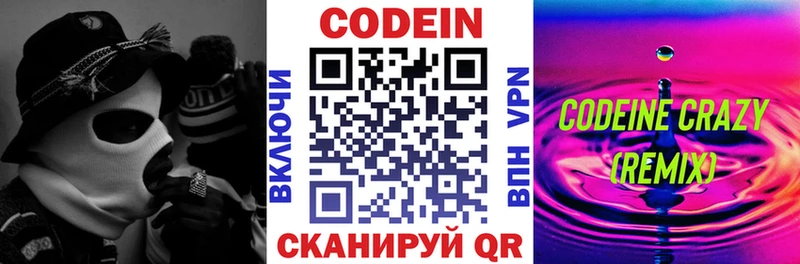Codein Purple Drank  мориарти формула  Карабаново 